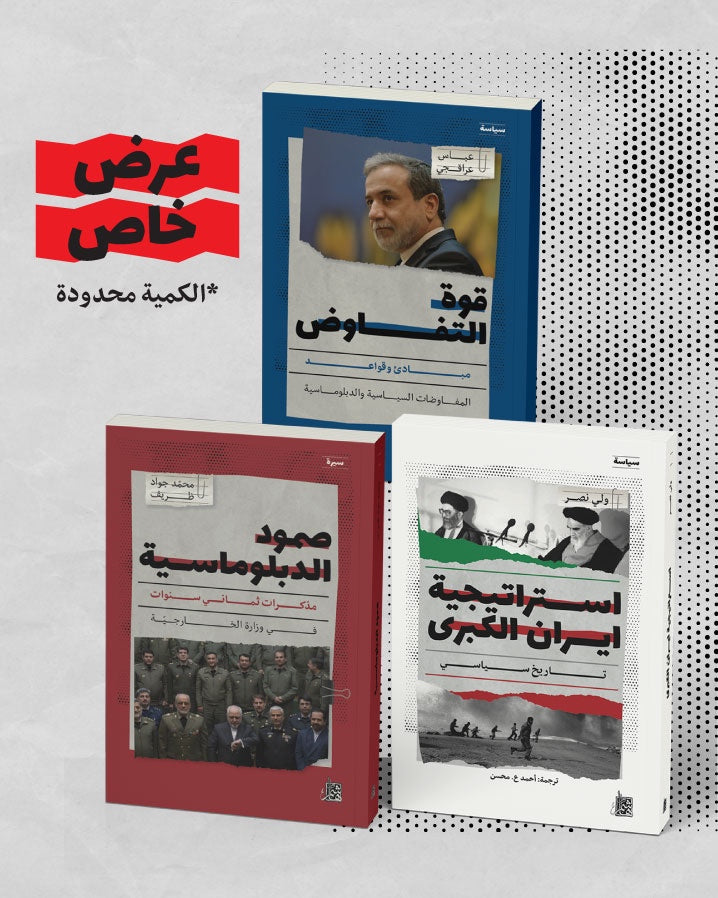 عرض خاص: السياسة الإيرانية في ثلاثة كتب