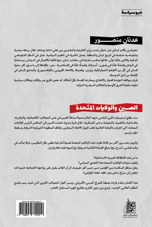 الصين والولايات المتحدة