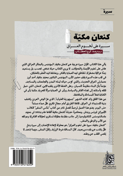 كنعان مكيّة