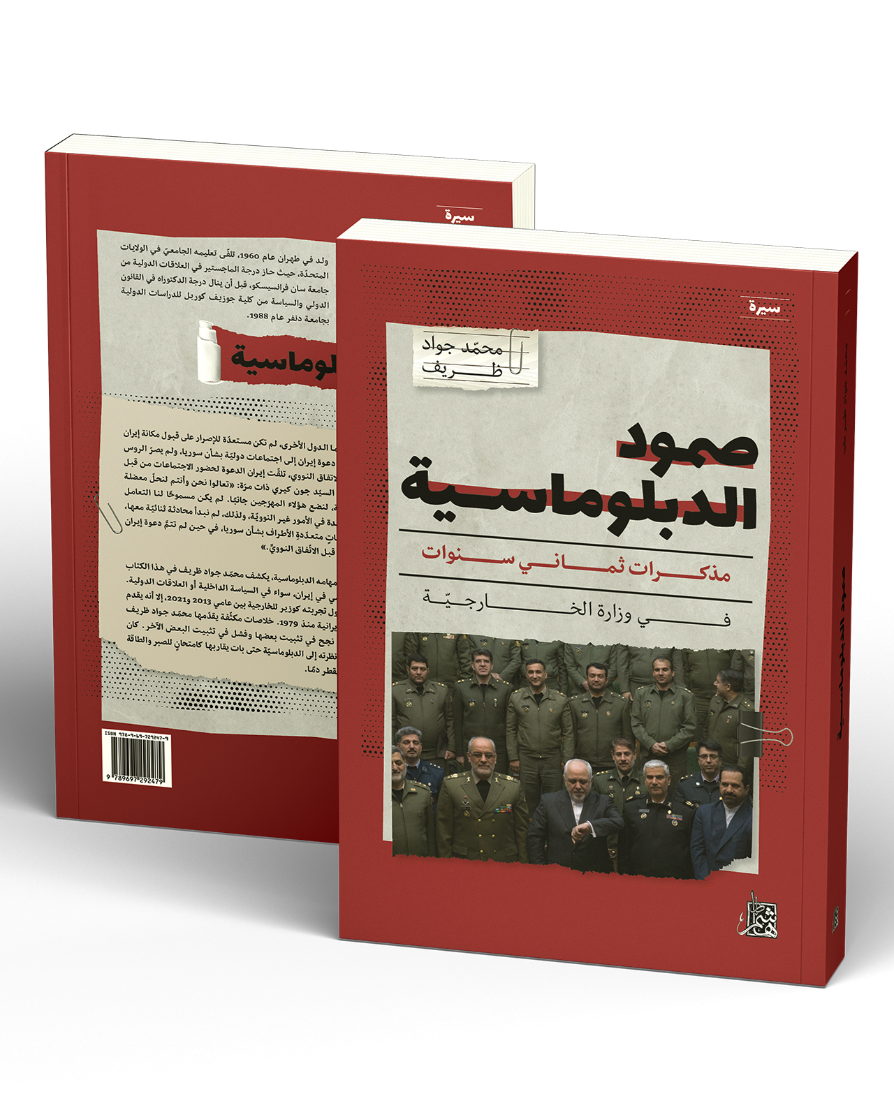 صمود الدبلوماسية