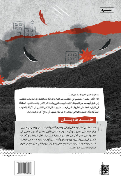 البطّة المجنونة: ما روَتْه حربُ الاثني عشر يومًا بين إسرائيل وإيران