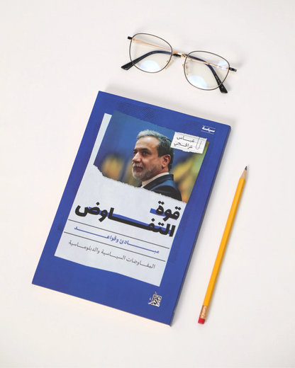 قوّة التفاوض