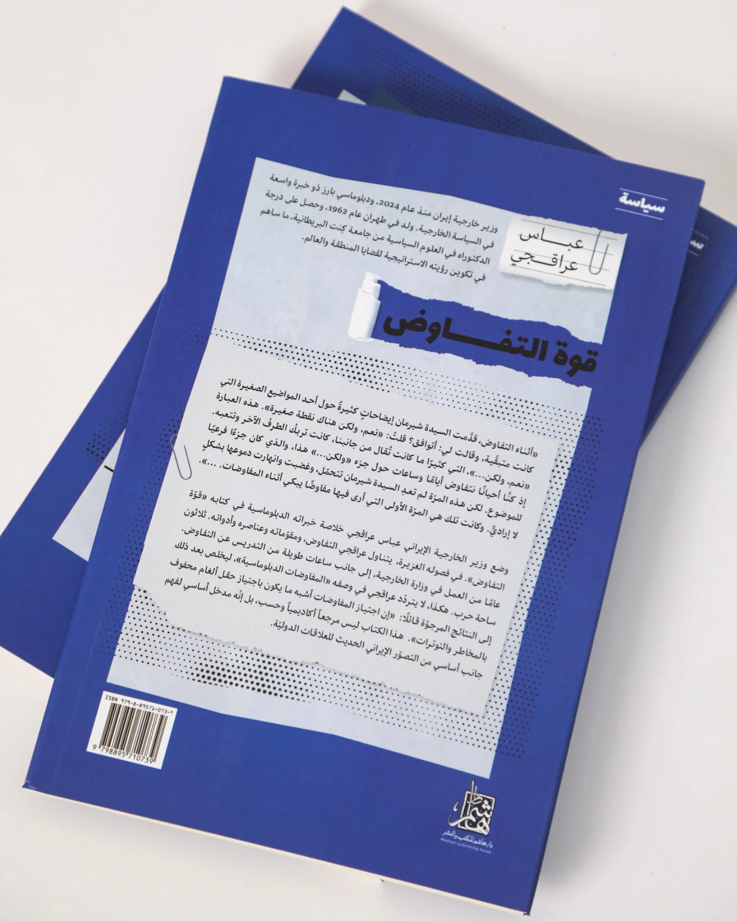 قوّة التفاوض