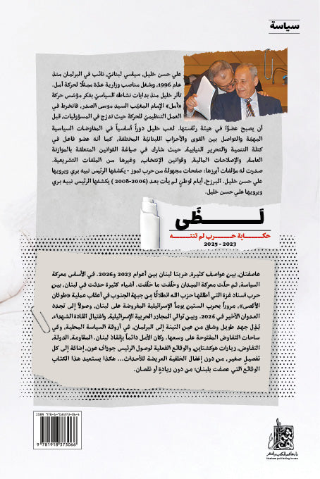 لظى: حكاية حرب لم تنته 2023- 2025