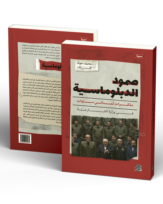 صمود الدبلوماسية