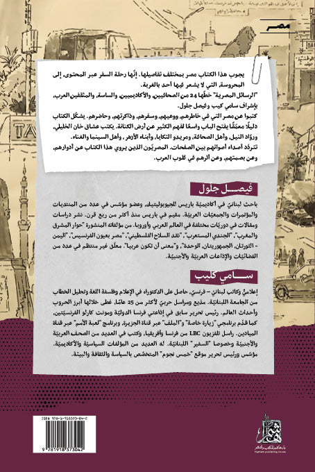 الرسائل المصريّة