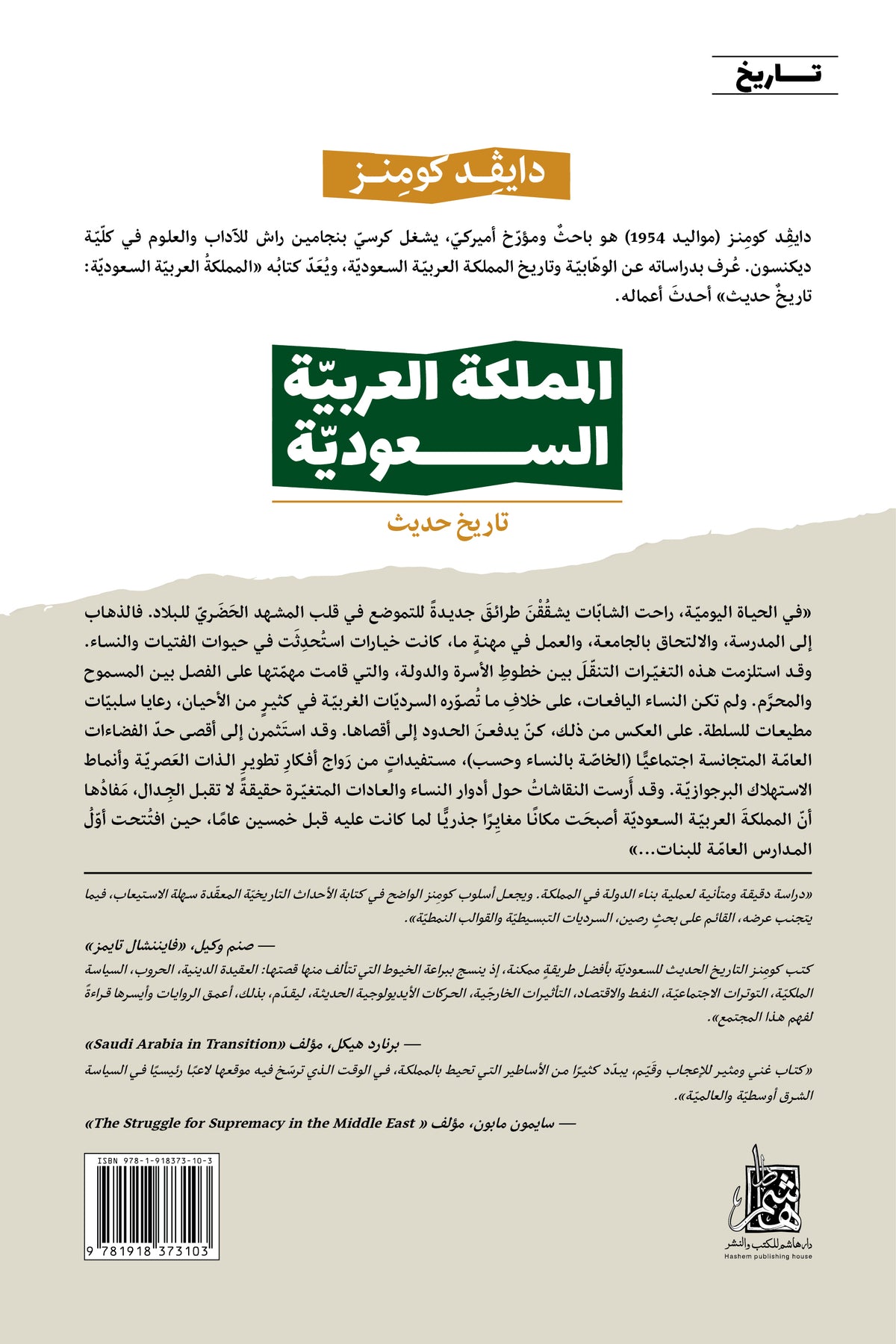المملكة العربيّة الســعوديّة: تاريخ حديث